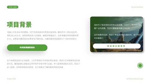 绿色商务风露营项目计划书