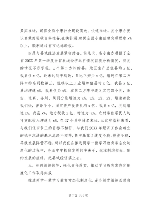 县委书记推进“两学一做”学习教育常态化制度化工作部署会讲话稿.docx