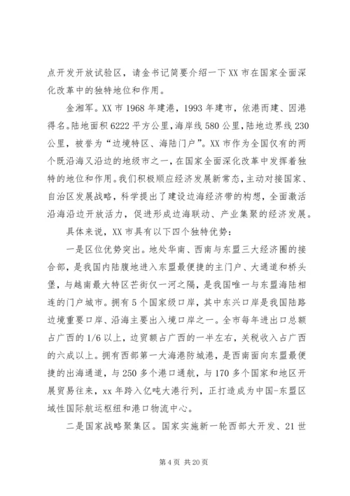 争做改革开放的排头兵讲话稿.docx