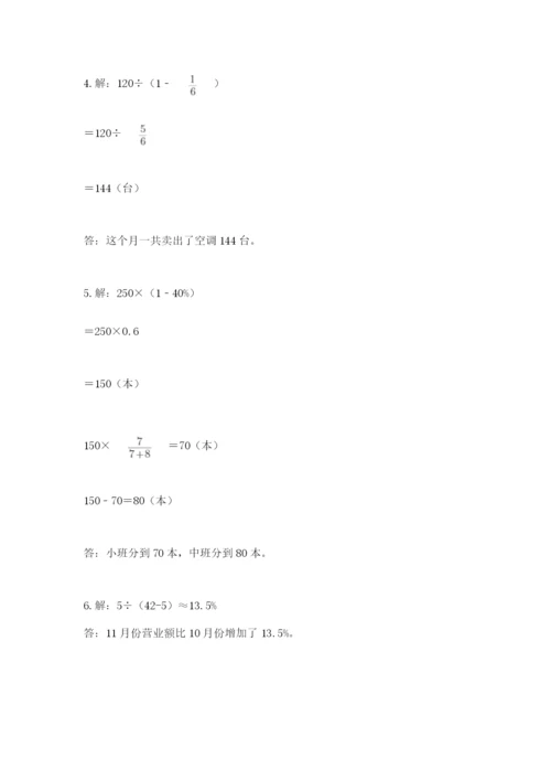 六年级数学上册期末考试卷附参考答案（突破训练）.docx