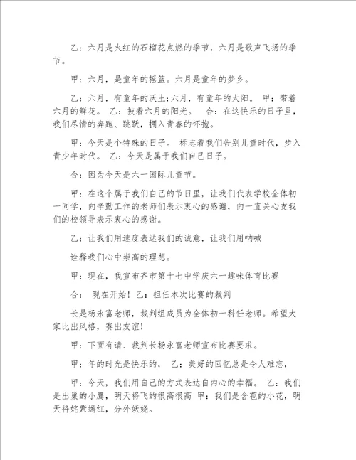 六一儿童节主持词六一活动主持词开场白