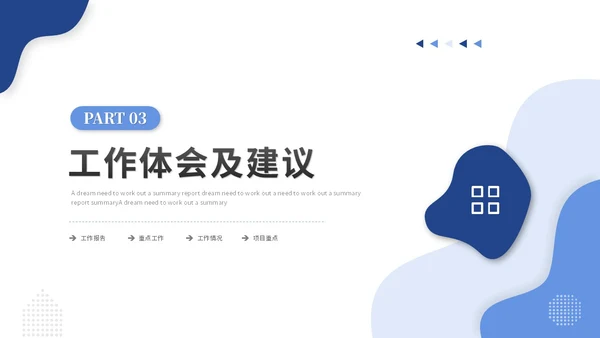 简约试用期转正答辩述职报告工作汇报工作总结ppt模板