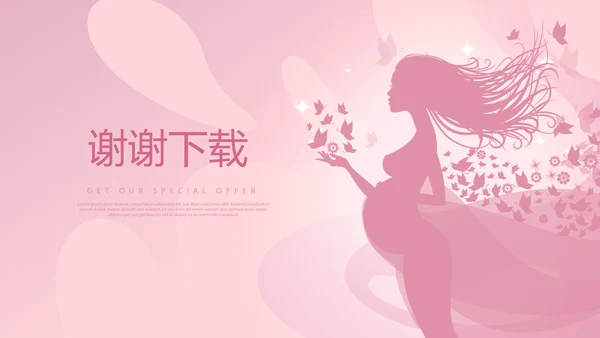 粉色时尚孕妇年年终总结动态PPT