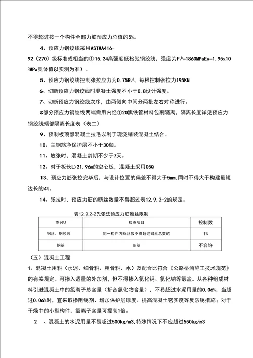 实用方案工艺设计先张法空心板梁技术交底