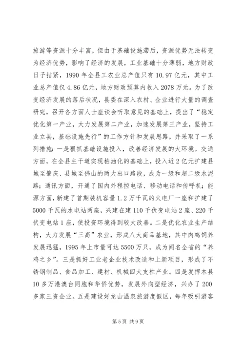 浅谈地方党委领导方式的转变.docx