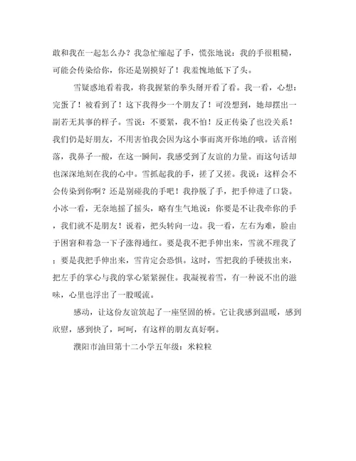 友谊是金作文750字范例