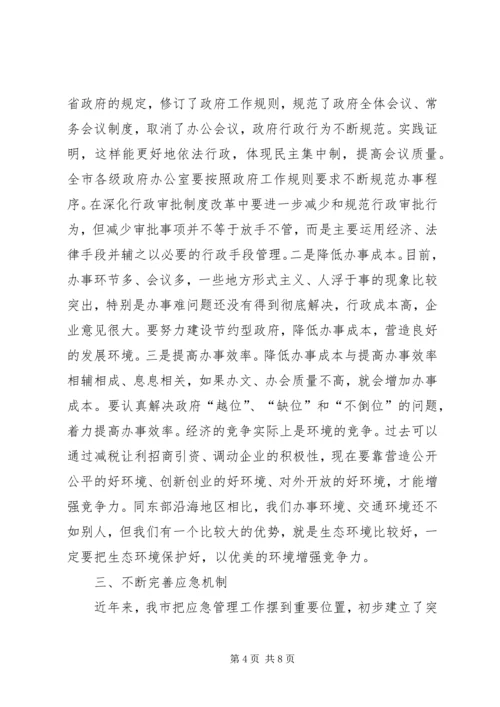 办公室主任会议发言.docx