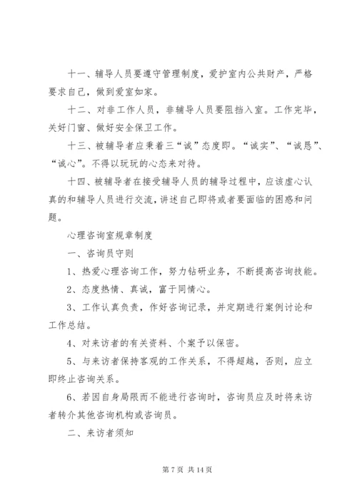 心理辅导室工作制度_1.docx