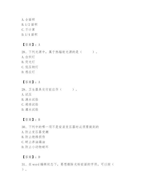 2024年施工员之设备安装施工基础知识题库及参考答案【预热题】.docx