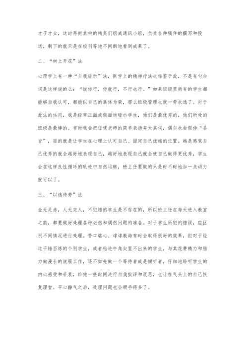 班级管理中的后进生转化教育.docx
