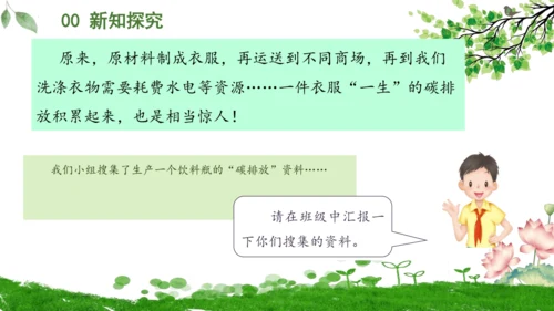 12.低碳生活每一天