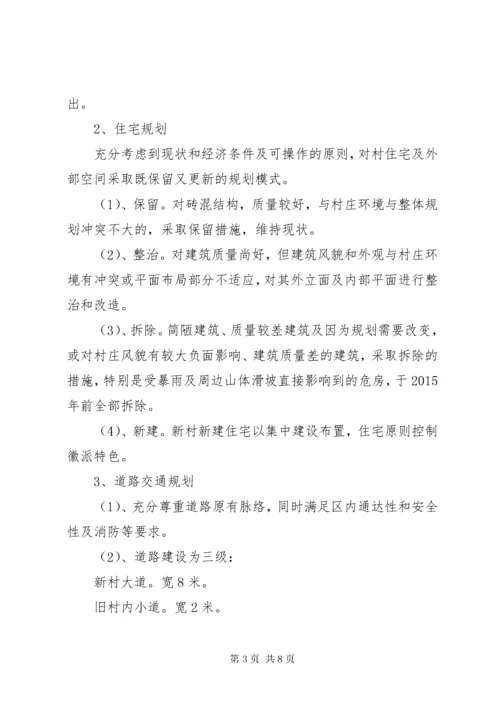 7新农村建设规划方案范文.docx