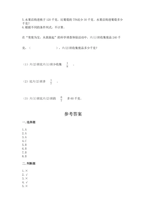 小学六年级上册数学期末测试卷（夺冠）word版.docx