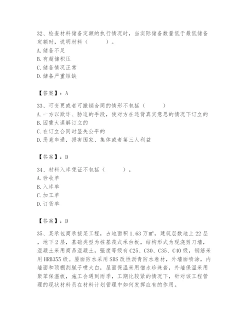 2024年材料员之材料员专业管理实务题库【网校专用】.docx