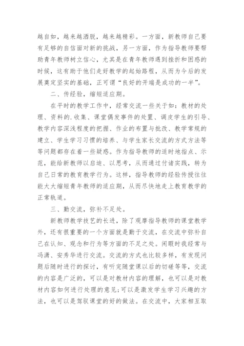学校师徒结对活动师傅工作总结_1.docx
