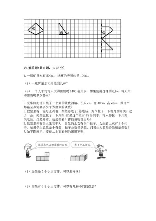 人教版五年级下册数学期末测试卷（网校专用）word版.docx