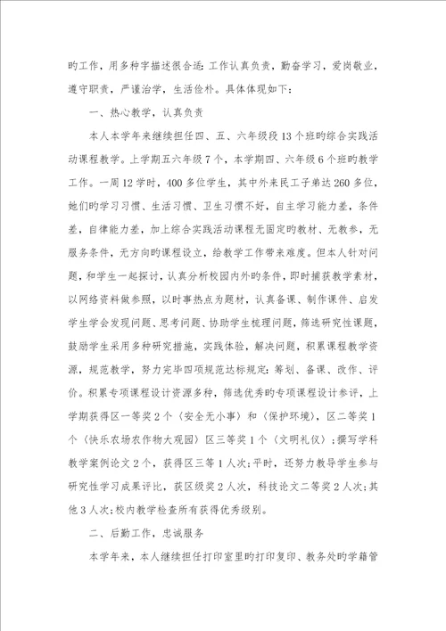 2022年老师个人总结xx