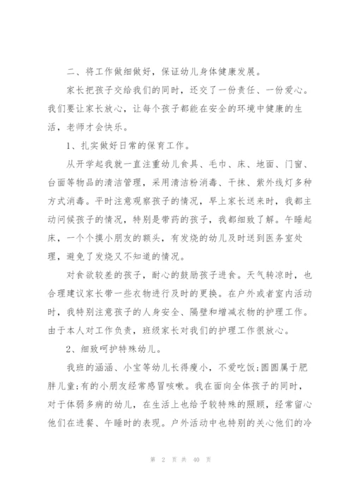幼儿保育老师工作总结.docx