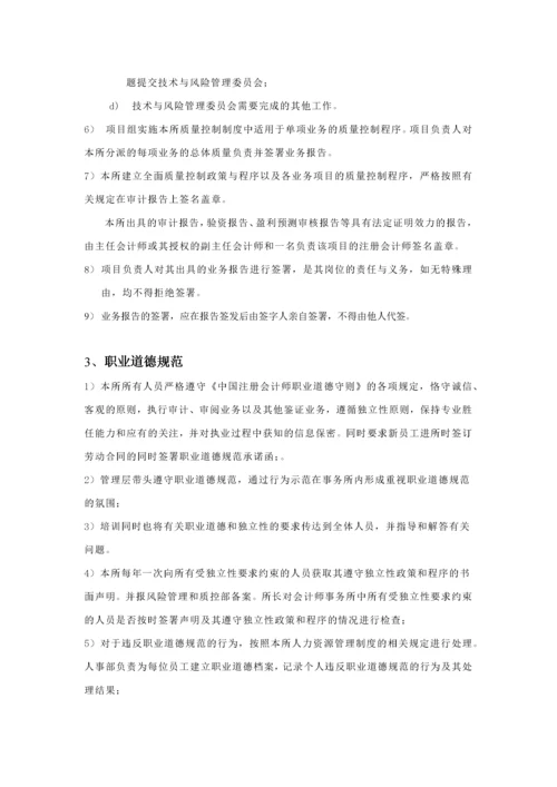 会计师事务管理制度规范.docx