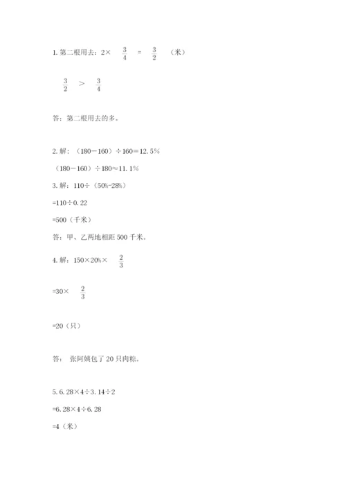 2022人教版六年级上册数学期末测试卷必考题.docx