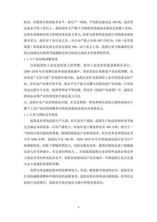 造纸印刷行业分析报告