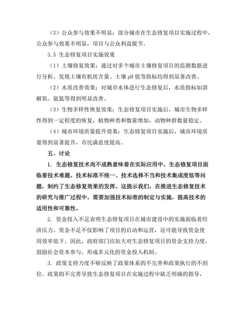 生态修复在城市建设中的应用