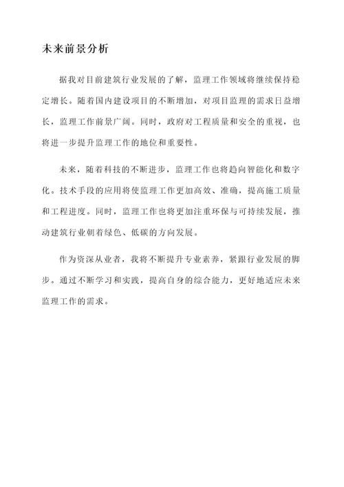 监理工作季度汇报内容