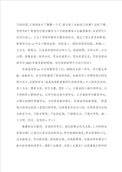 开学典礼校长励志讲话稿7篇