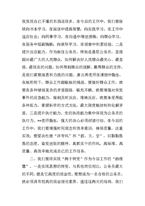 学员代表在公务员培训班结业典礼上的发言