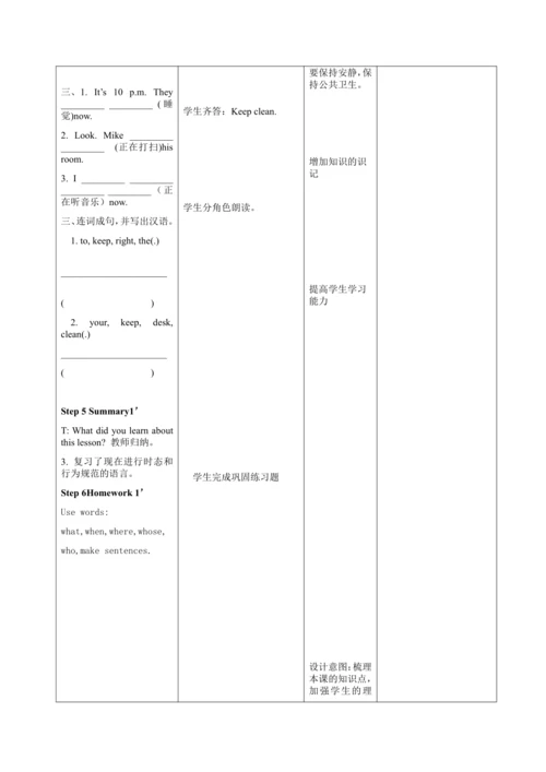 【课堂跟踪】Unit 6 Work quietly! Let′s spell let’s check