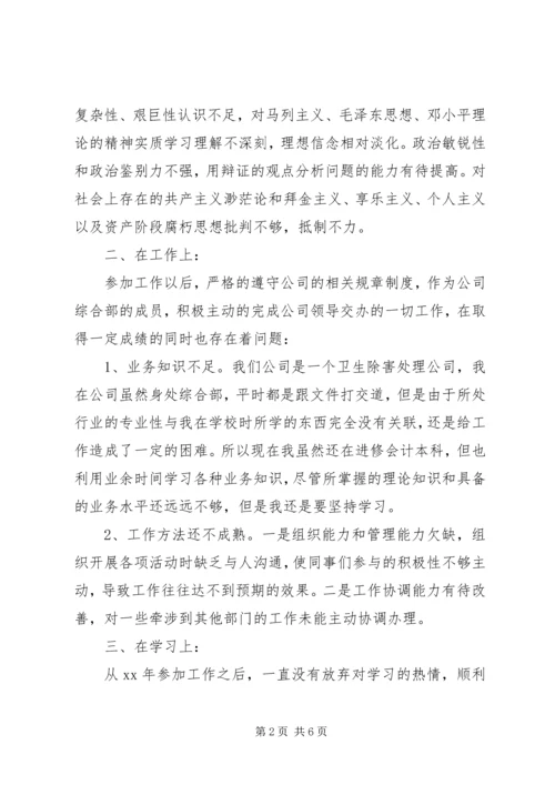 共青团员教育评议自我评价.docx
