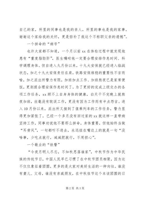 公安派出所民警优秀个人事迹材料.docx