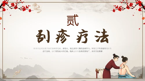 中国古风人物针灸药材中医常用急救技术教学宣传演讲模板
