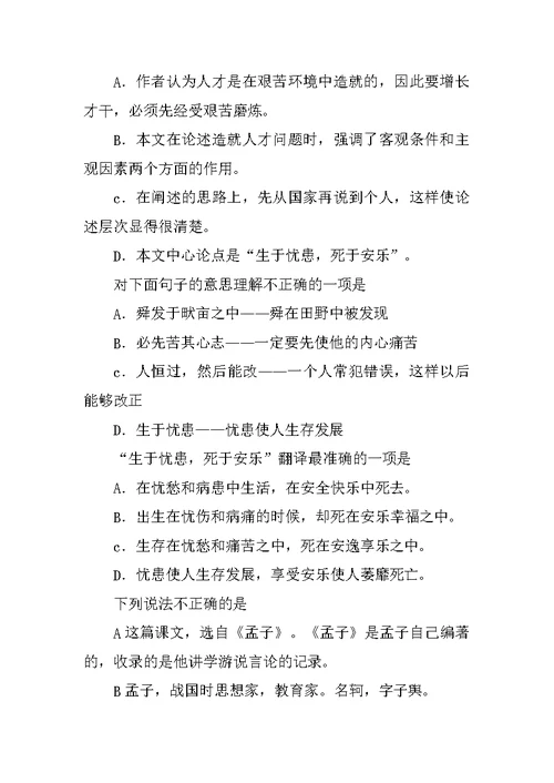 五四制七年级语文上册全册教案（沪教版）