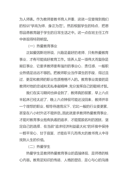 推荐教师学习心得体会7篇