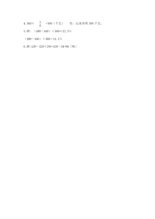 人教版六年级上册数学期末测试卷带答案（能力提升）.docx