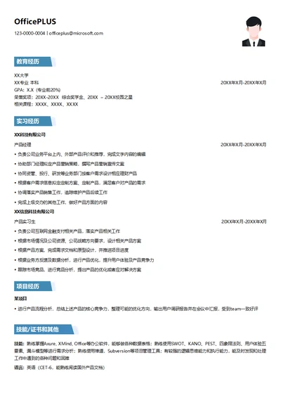 校招产品经理简历模板