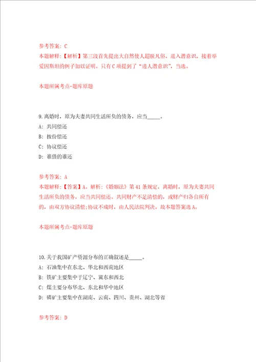 浙江省台州市生态环境局黄岩分局招考3名编外派遣制人员练习训练卷第2版