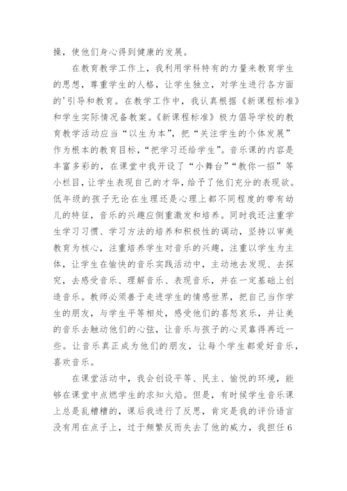 小学音乐教师教学工作个人总结.docx