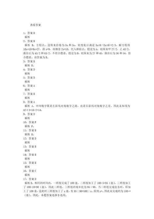 公务员招聘考试复习资料公务员数量关系通关试题每日练2020年09月17日5758