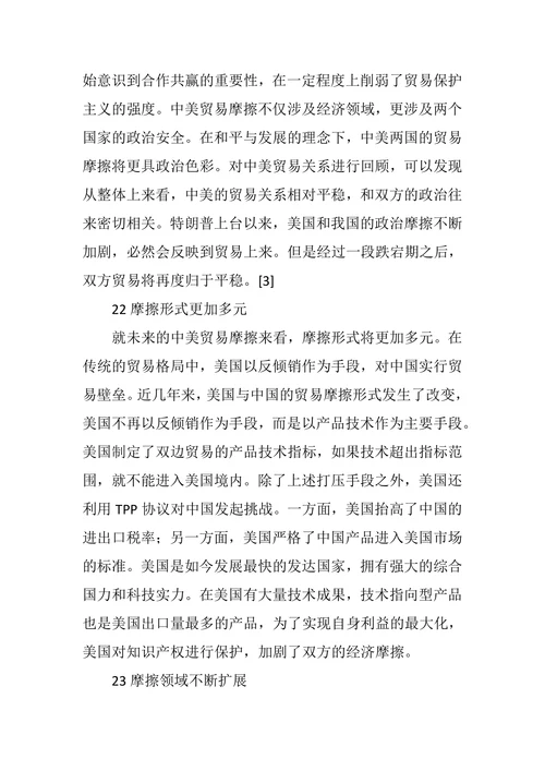 浅谈中美贸易摩擦的演进趋势及我国的对策