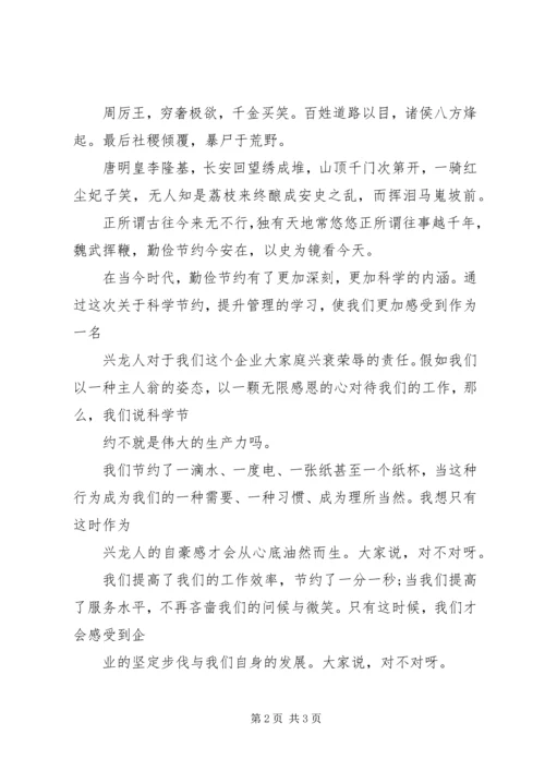 勤俭节约，艰苦奋斗主题的企业演讲稿.docx
