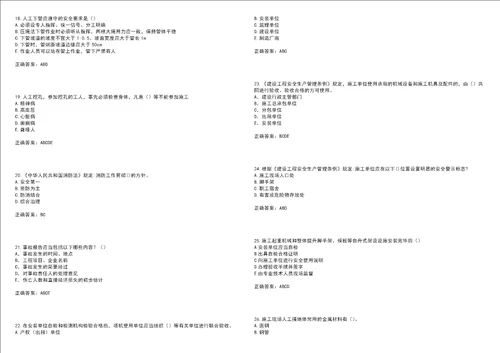 2022年建筑施工项目负责人安全员B证考前拔高训练押题卷49带答案