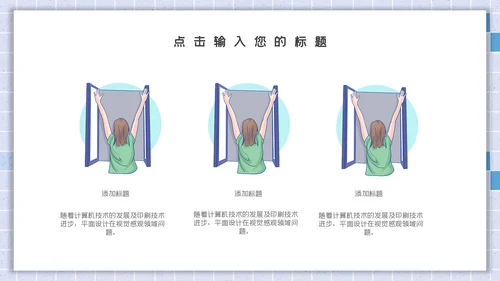 卡通简约开学安全防护通用PPT模板
