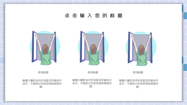 卡通简约开学安全防护通用PPT模板