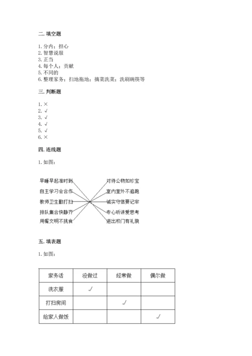 部编版四年级上册道德与法治期中测试卷精选.docx