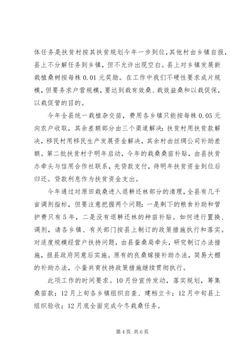 副县长在全县蚕桑生产促进工作会讲话.docx