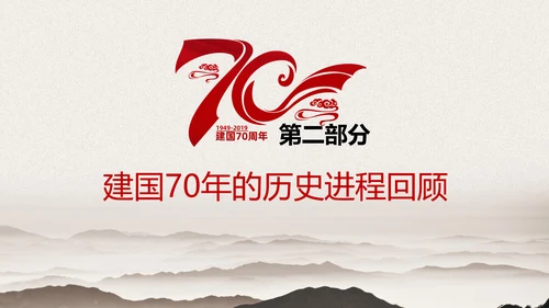 我和我的祖国爱国主题教育PPT课件