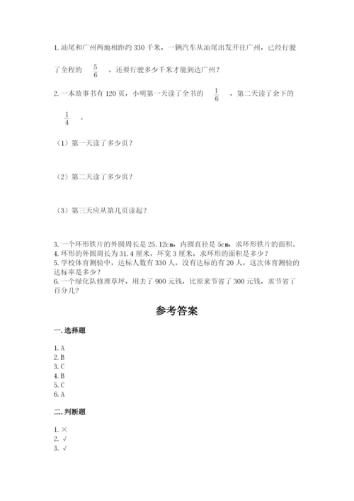 小学数学六年级上册期末模拟卷含完整答案（全国通用）.docx