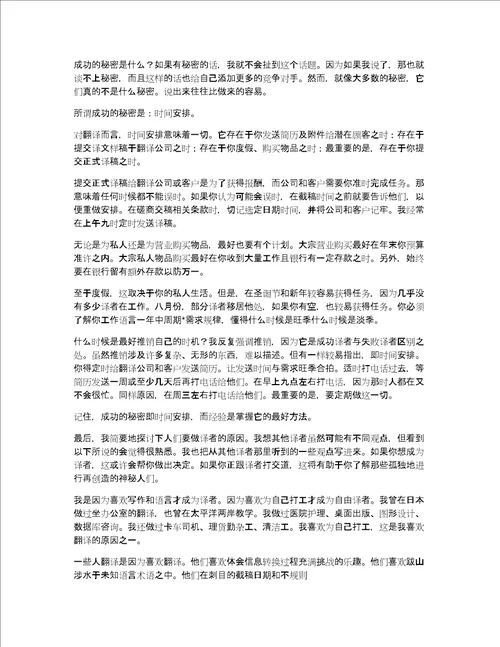 安全经验分享经验分享自由译者的经验与体会